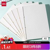 得力 文具A5/40张活页本替芯错题笔记本子20孔可拆卸-空白NA540-2