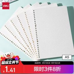 得力 文具A5/40张活页本替芯错题笔记本子20孔可拆卸-空白NA540-2