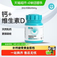 88VIP：卫仕 U系列 狗狗专用 乳钙片 160片