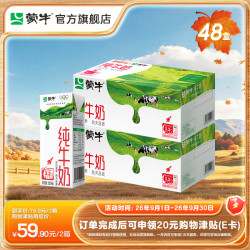 蒙牛 全脂纯牛奶200mL×24包*2箱