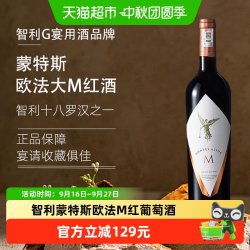 蒙特斯 欧法M中央山谷干型红葡萄酒 750ml