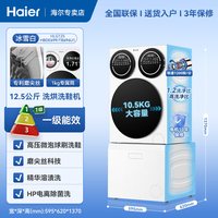 Leader 海尔出品统帅懒人三筒三烘洗鞋套装分区滚筒全自动12.5kg洗衣机