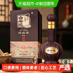 白云边 尊享版20年陈酿42度兼香型500ml*1瓶