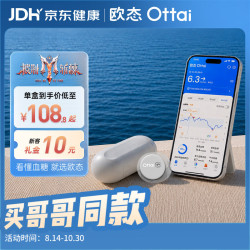 欧态 动态血糖仪免扎针免组装14天动态测糖 【新客优选】1盒装
