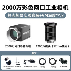 海康机器人 专业级设备高像素COMS面阵相机