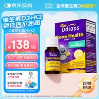 Ddrops 儿童维生素滴剂  1-18引钙入骨600IU+K2 1.7ml*1瓶