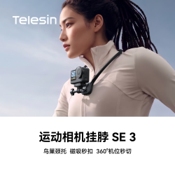TELESIN 泰迅运动相机挂脖支架SE3 ultra大疆action6 5 4第一视角Insta360拍摄X5/6/ace pro2胸前固定支架