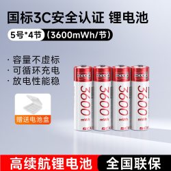 飞毛腿 5号充电锂电池大容量4粒装可充电电池1.5V恒压适用闪光灯/智能门锁/手柄/无线键鼠/玩具