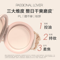 恋火 PL粉饼 蹭不掉定妆补妆散粉  9g 象牙白 赠定妆喷雾35ml+卸妆湿巾*3+妆前乳5g*3