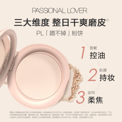 恋火 PL粉饼 蹭不掉定妆补妆散粉  9g 象牙白 赠定妆喷雾35ml+卸妆湿巾*3+妆前乳5g*3