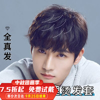 佰丝堂 男士假发自然全头套真人发丝男假发套假发男生微分碎盖 2-全真发光头可戴 短发