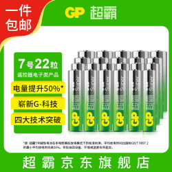 超霸 7号电池22粒七号碱性干电池适用于耳温枪/血氧仪/血压计/血糖仪/鼠标等号/AAA/单件包邮