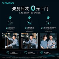 西门子 重磅新品l西门子极净魔盒6.0流光版嵌入式洗碗机新一级20套双核烘