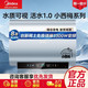 美的小西梅1.0电热水器3300W双胆变频免清洗活水水质可视家用爆款