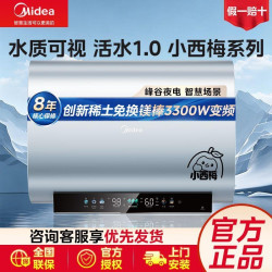 美的小西梅1.0电热水器3300W双胆变频免清洗活水水质可视家用爆款