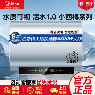 美的小西梅1.0电热水器3300W双胆变频免清洗活水水质可视家用爆款