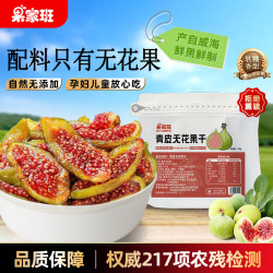 果家班 无花果干125g*1袋