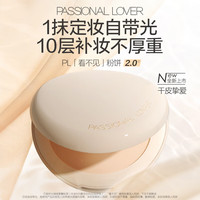 恋火 PL粉饼 看不见定妆补妆散粉2.0 象牙白 赠定妆喷雾35ml+卸妆湿巾*3+妆前乳5g*3