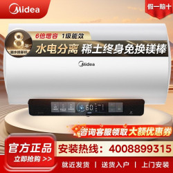 【水电分离】美的电热水器稀土免换镁棒自动关机节能一级能效速热