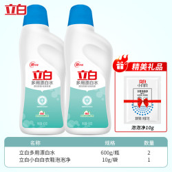 立白 多用漂白水衣物漂白除菌祛味辟臭漂白剂去渍去黄去异味实惠装 600g*2瓶+泡泡净