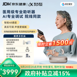 科大讯飞 RIC智能耳背式助听器老年人耳聋耳背气传导新月双耳 中秋家礼