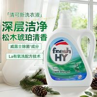 百亿补贴：威露士 洗衣液2.25L清可新松木护衣除菌除螨开学宿舍家用