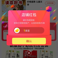 京东  关注1京豆  易米烊光童书京东自营旗舰店