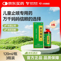 太极 儿童止咳急支糖浆120ml*3瓶