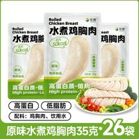 中澜 水煮鸡胸肉 原味 35g 即食