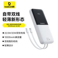 倍思 充电宝自带线10000毫安22.5W/20W快充移动电源迷你小巧适用苹果华为小米