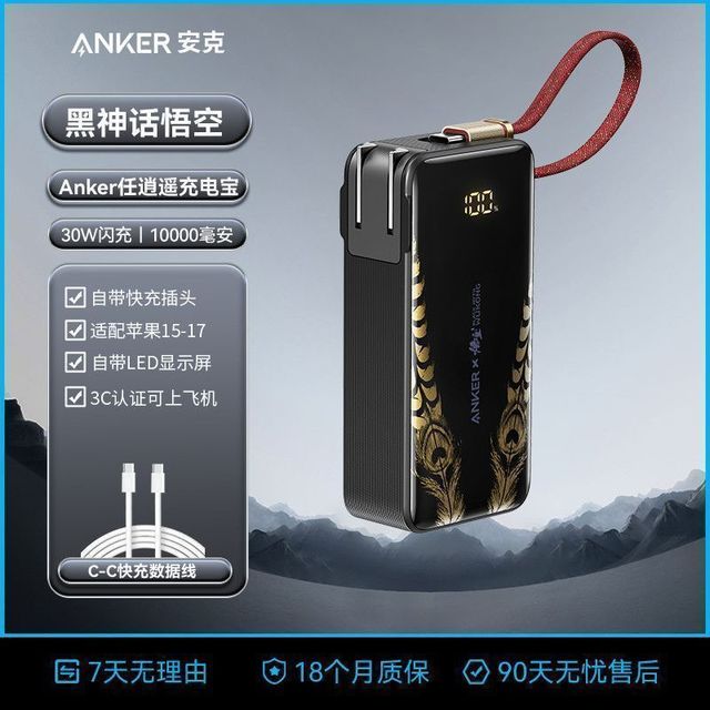 Anker 三合一任逍遥充电宝自带线10000毫安30W移动电源