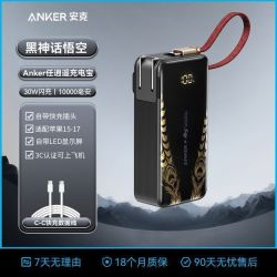 Anker 三合一任逍遥充电宝自带线10000毫安30W移动电源