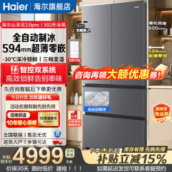 海尔 机皇「山茶花2.0pro曜夜」502升法式多门自动制冰超薄零嵌双系统全空间净化保鲜电冰箱15%