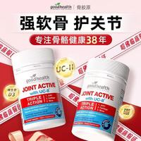 好健康 骨胶原蛋白肽非变性2型软骨素 氨糖维骨力 修复缓痛 90粒