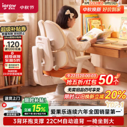 爱果乐 熊抱椅4.0Max儿童学习椅学生椅升降追背矫姿写字椅座椅三区护脊
