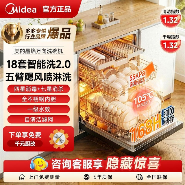 美的GX1000smax洗碗机18套嵌入式自动智能投放七星消杀万向飓风洗