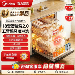 美的GX1000smax洗碗机18套嵌入式自动智能投放七星消杀万向飓风洗