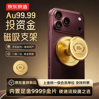京东京造 黄金Au9999手机支架气囊伸缩防摔足金9999投资金生日礼物 10g 金色