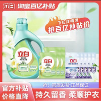 立白 香氛洗衣液双拼套组14斤