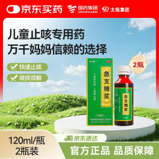 太极 儿童止咳急支糖浆120ml*2瓶