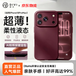 第一卫 适用苹果18ProMax手机壳iphone17promax保护套全包防摔新款亲肤液态硅胶 樱桃红