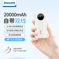 飞利浦 3C认证充电宝可上飞机自带双线20000毫安大容量2026新款便捷双向快充移动电源适用于苹果安卓华为