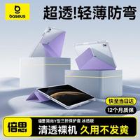 倍思 适用华为matepad pro12.2保护套matepad pro平板保护套 通用2025/24年款matepadpro-12.2英寸