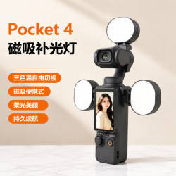 森迪威 适用大疆Pocket3/4/4P磁吸补光灯内置锂电Vlog含固定支架（三色温+三档亮度)