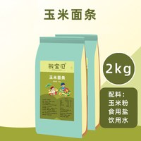 敏宝贝 纯玉米面条 无小麦无麸质 1kg 挂面