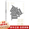 《北京折叠》