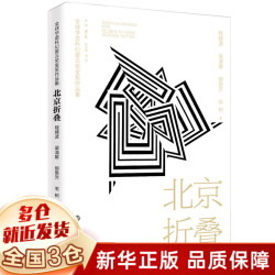 《北京折叠》