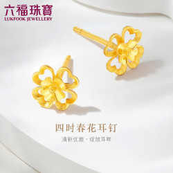 六福珠宝 黄金耳钉四时春花四叶草足金生日礼物 计价G01G0024DS 约1.23克