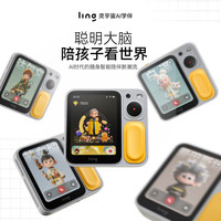 LING 灵宇宙AI学伴小方机 口袋学习机 博物馆讲解AI拍立得 64GB