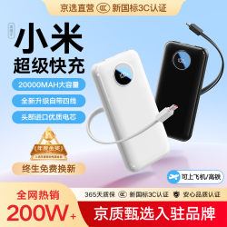 京巨能 适用小米充电宝20000毫安+超级快充+顶配进口电芯丨自带三快充线丨